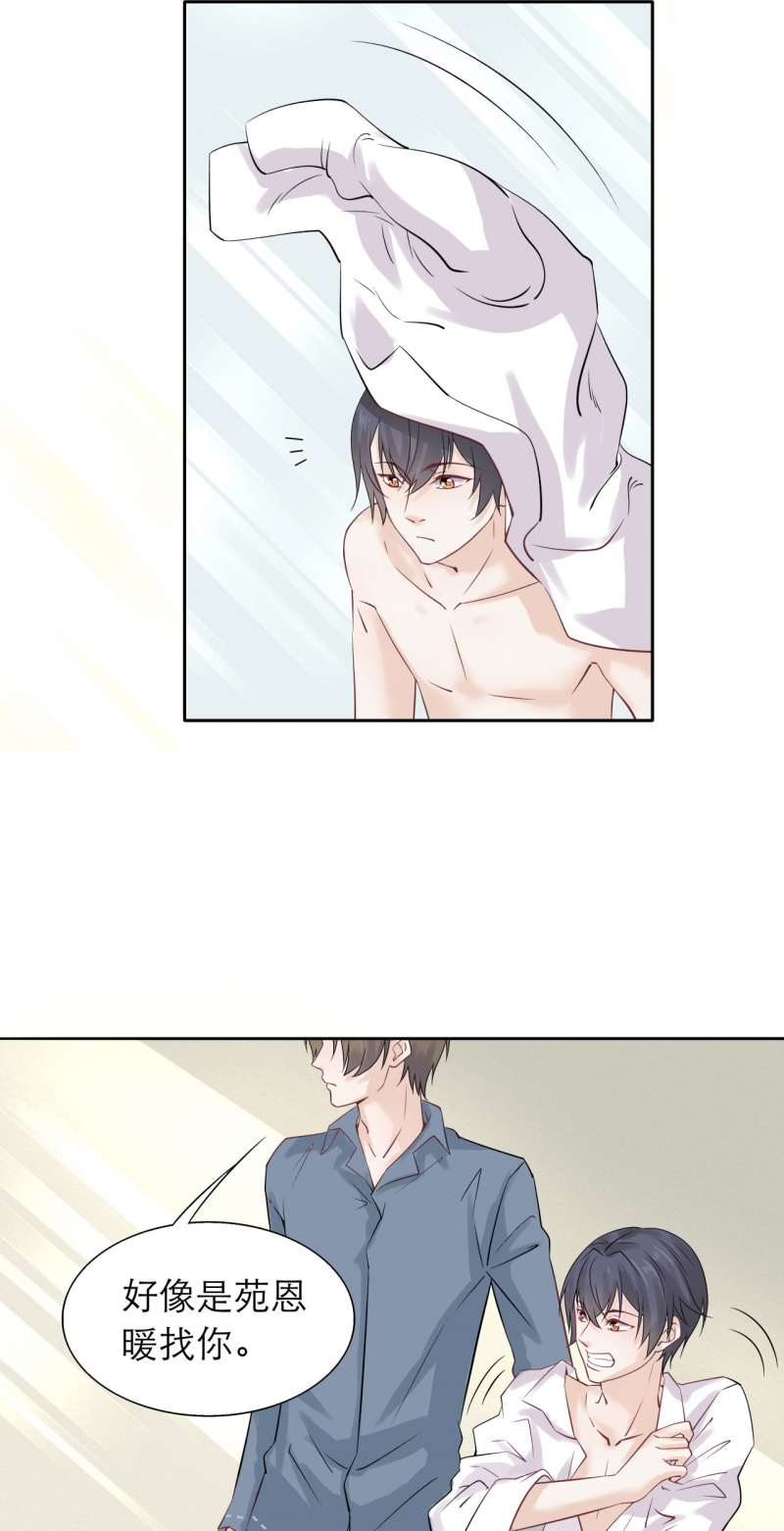 学弟总想要撩我漫画,第78话2图