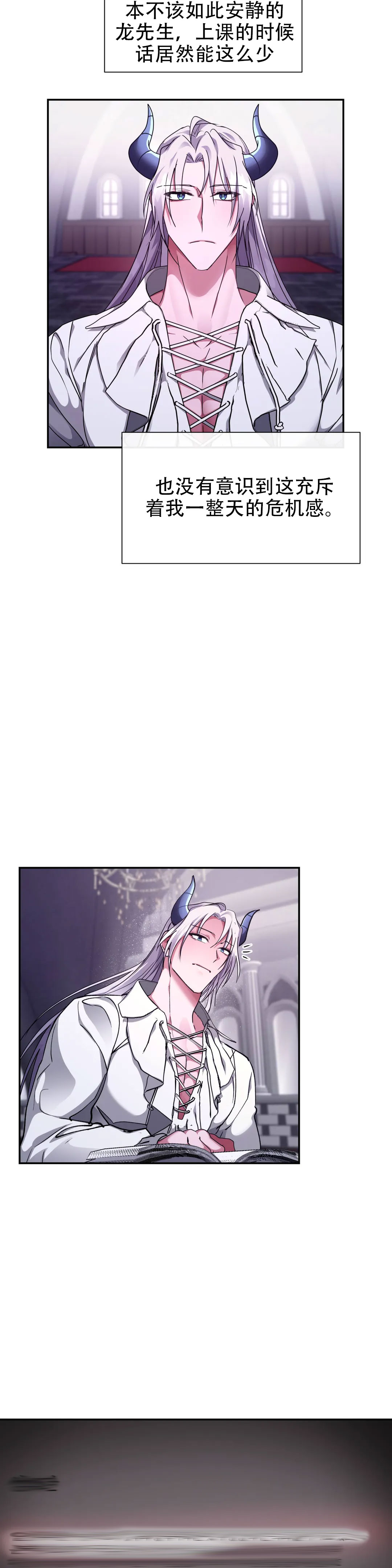 龙堡秘爱漫画,第46话2图