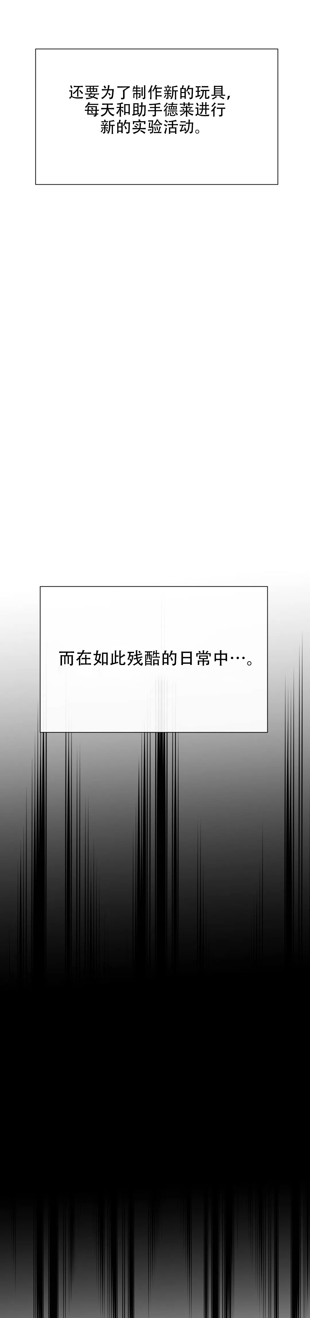 龙堡秘爱漫画,第46话2图