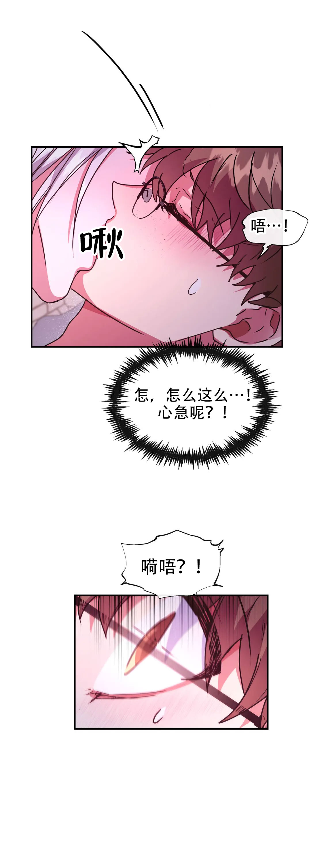 龙堡秘爱漫画,第48话1图