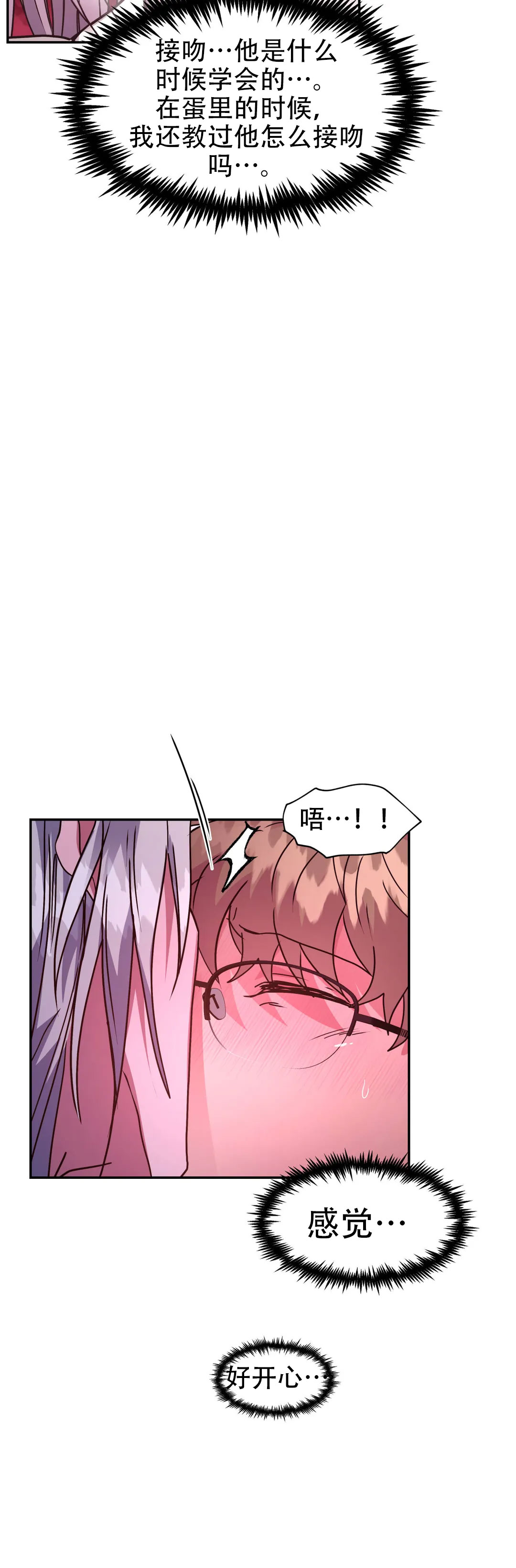 龙堡秘爱漫画,第48话2图