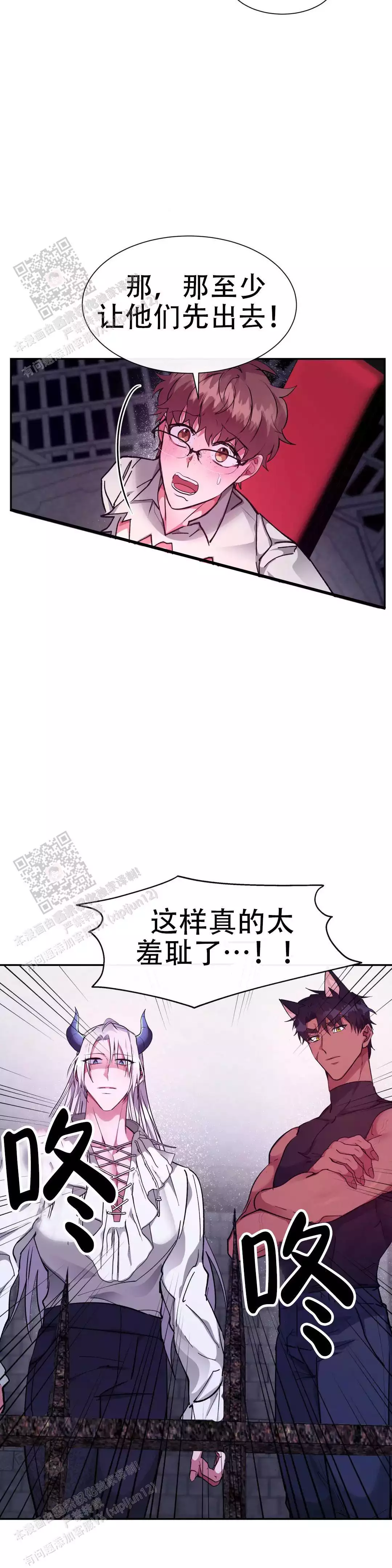 龙堡秘爱漫画,第44话2图