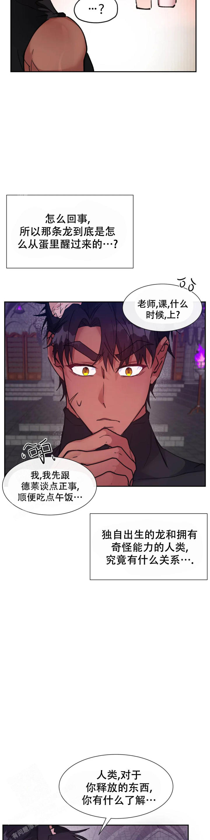 龙堡秘爱漫画,第18话1图