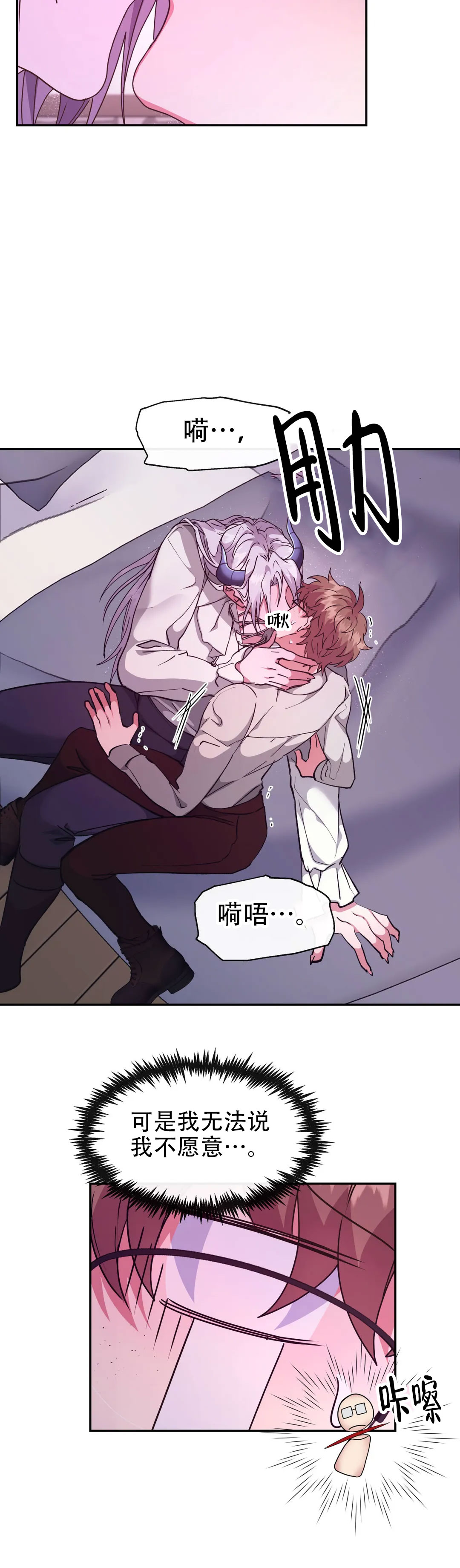 龙堡秘爱漫画,第47话2图