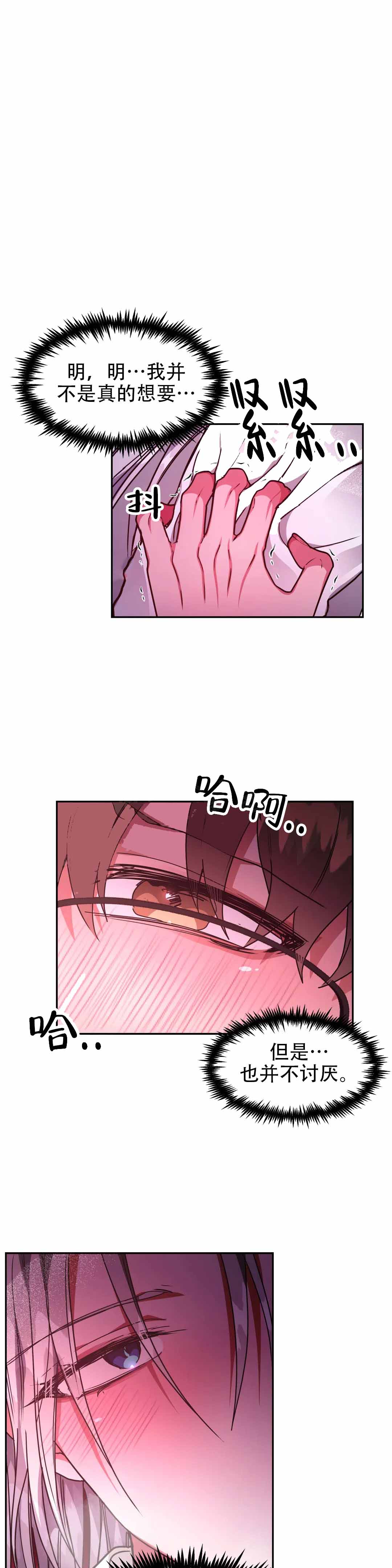 龙堡秘爱漫画,第48话1图