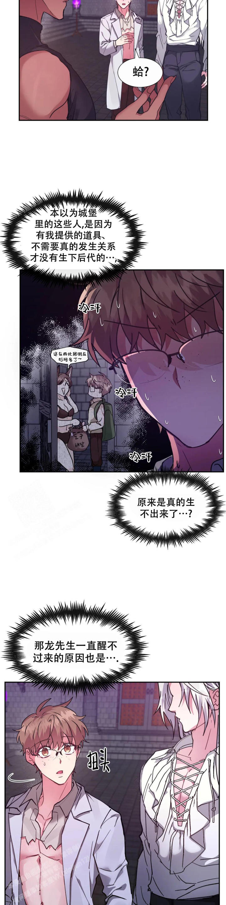 龙堡秘爱漫画,第18话1图