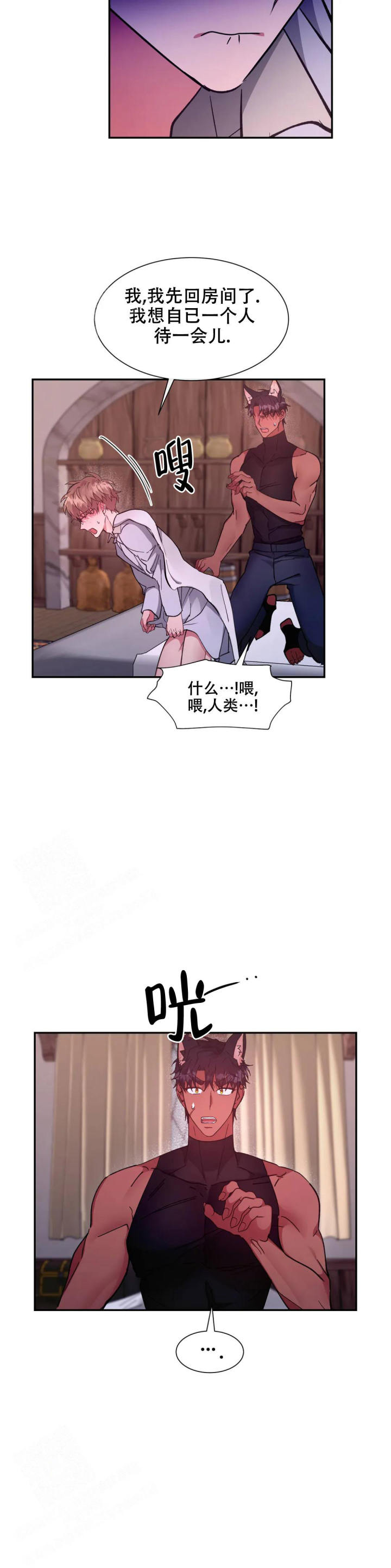 龙堡秘爱漫画,第36话2图