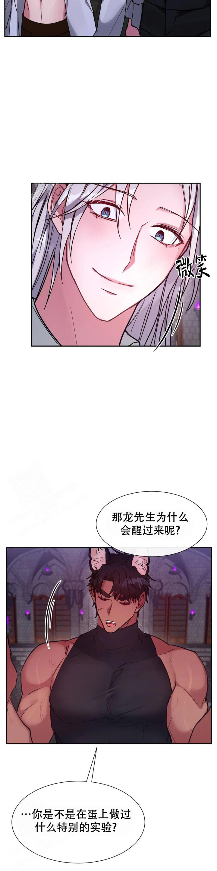 龙堡秘爱漫画,第18话2图