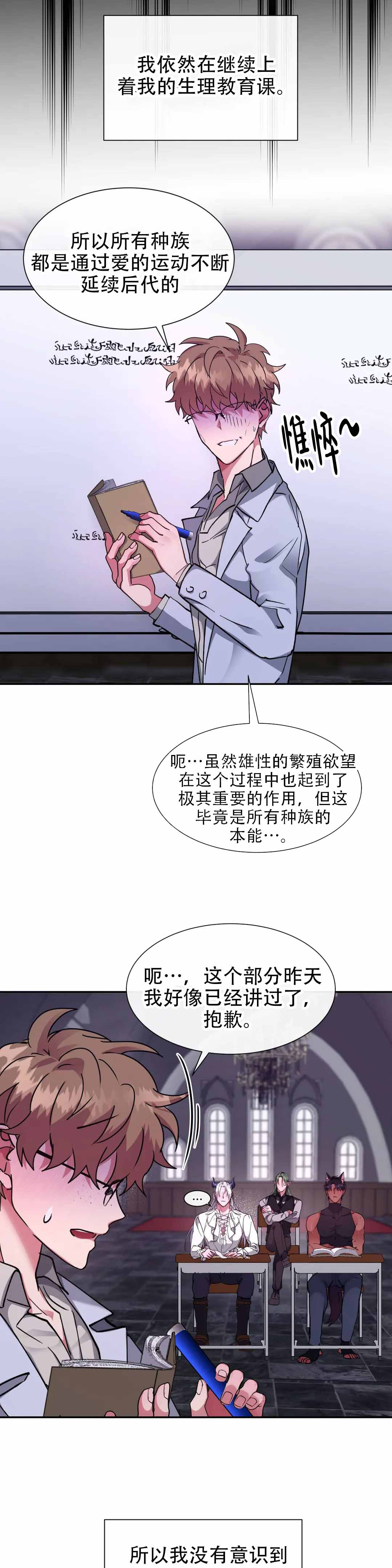 龙堡秘爱漫画,第46话1图