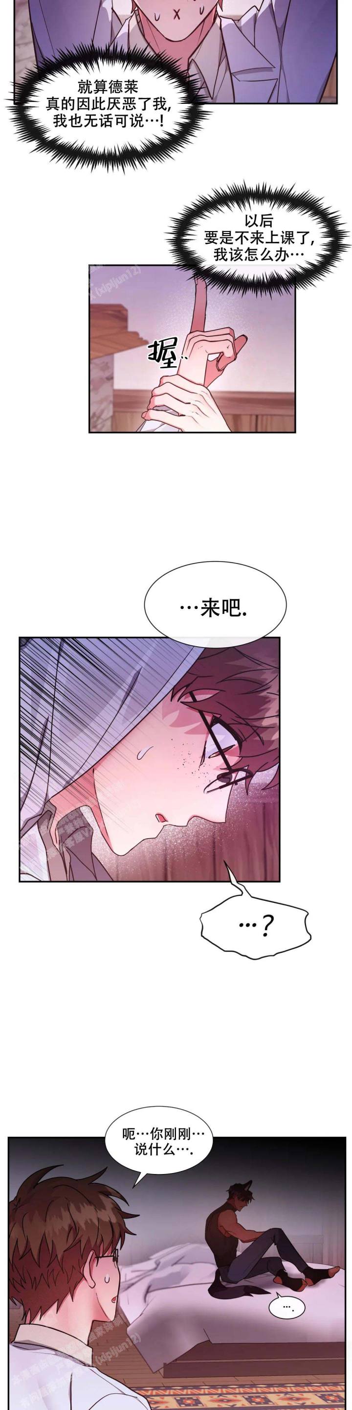 龙堡秘爱漫画,第28话2图