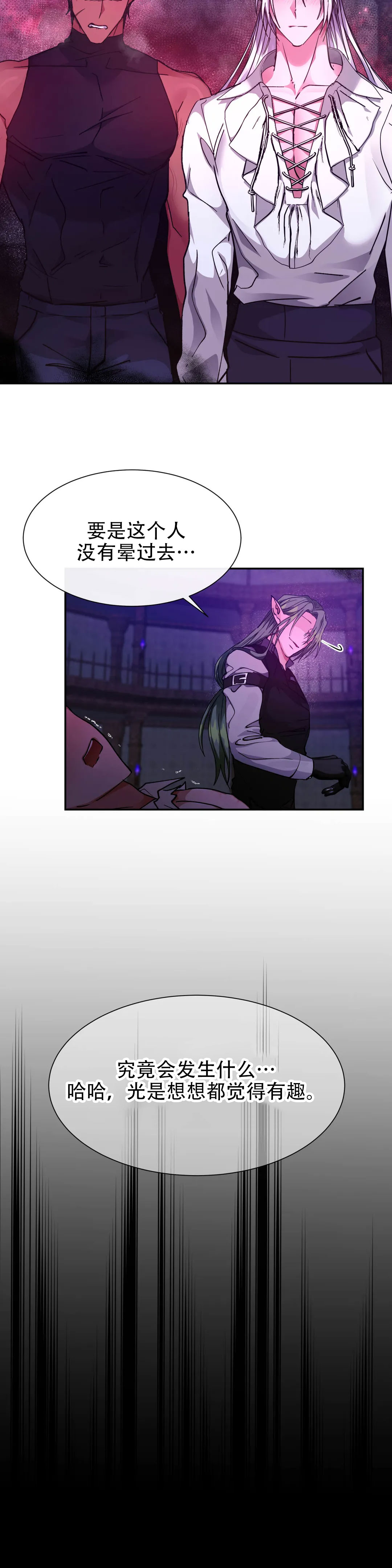 龙堡秘爱漫画,第45话1图