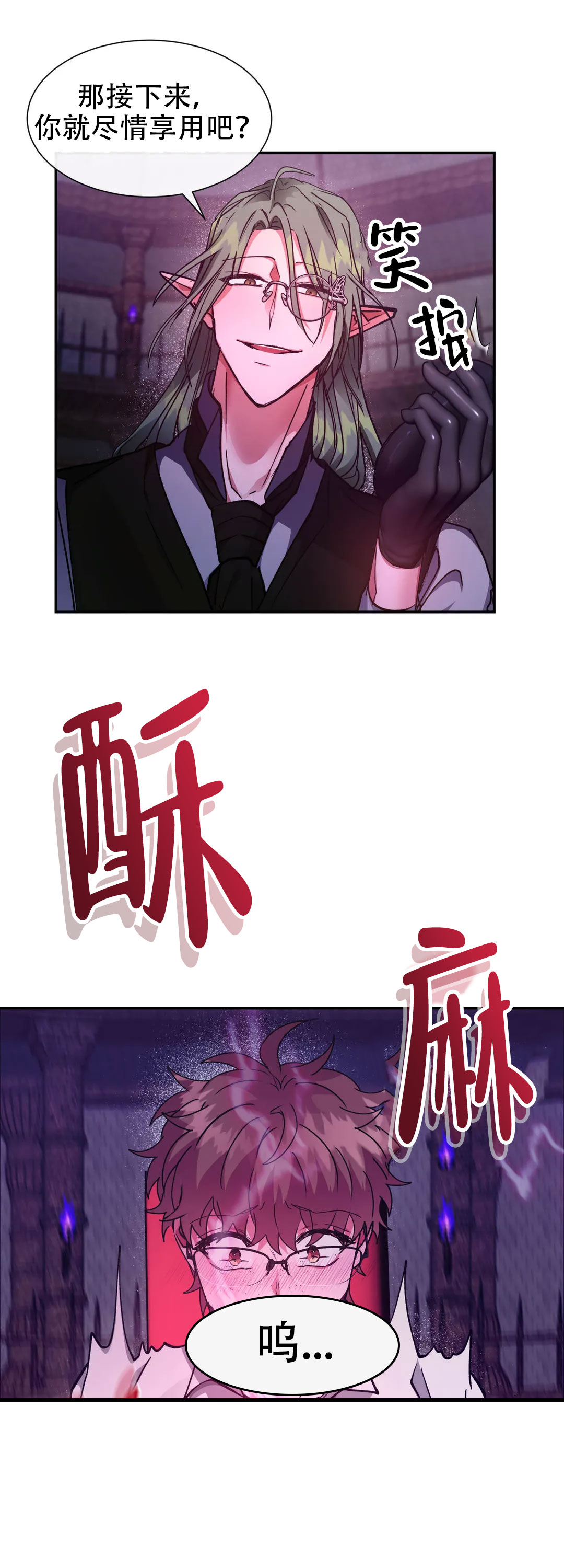 龙堡秘爱漫画,第45话2图