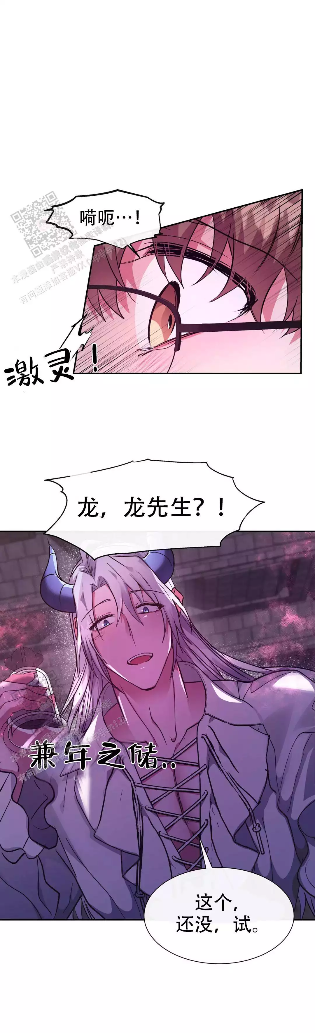 龙堡秘爱漫画,第40话1图