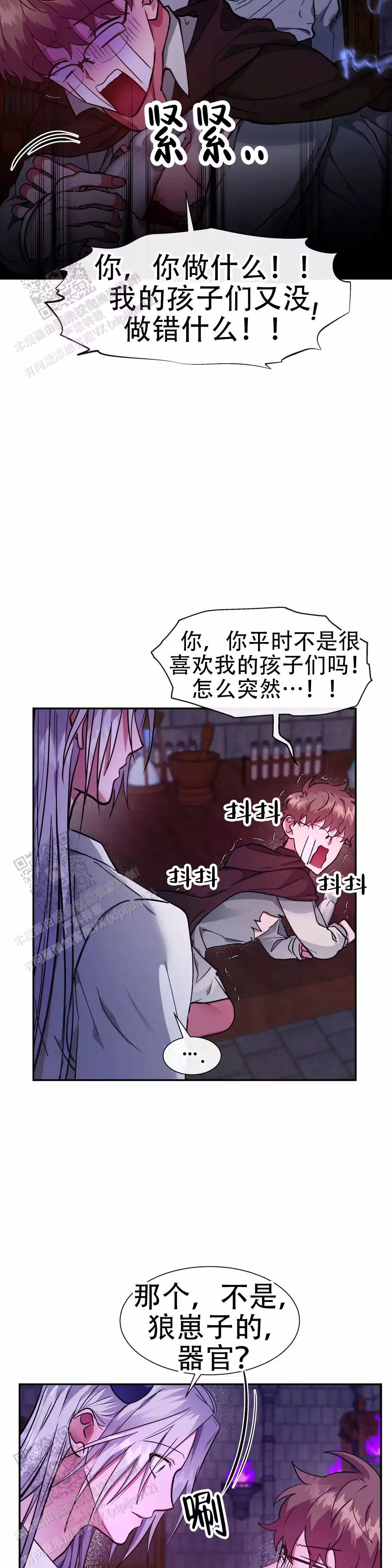 龙堡秘爱漫画,第41话2图