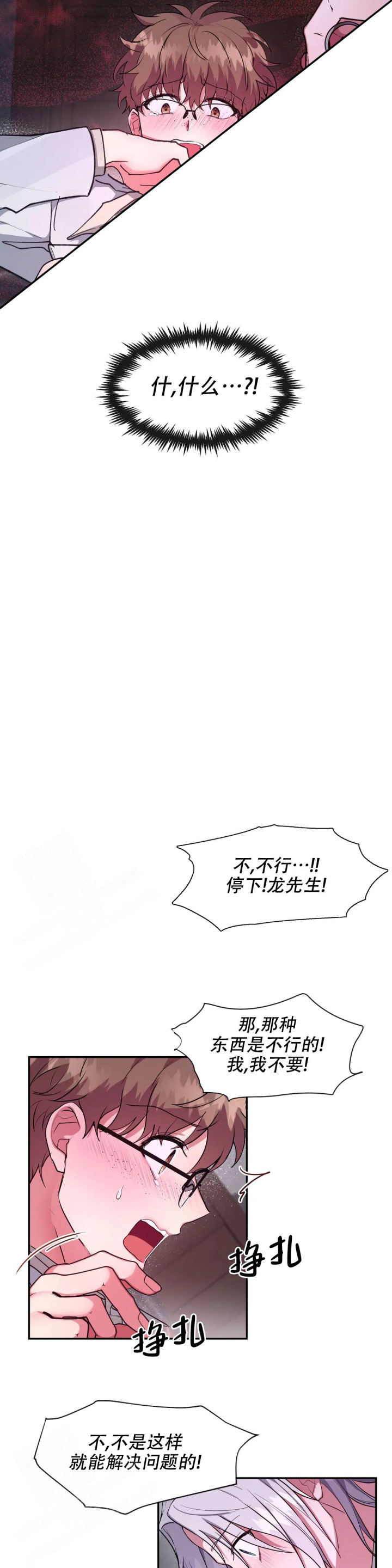 龙堡秘爱漫画,第23话2图