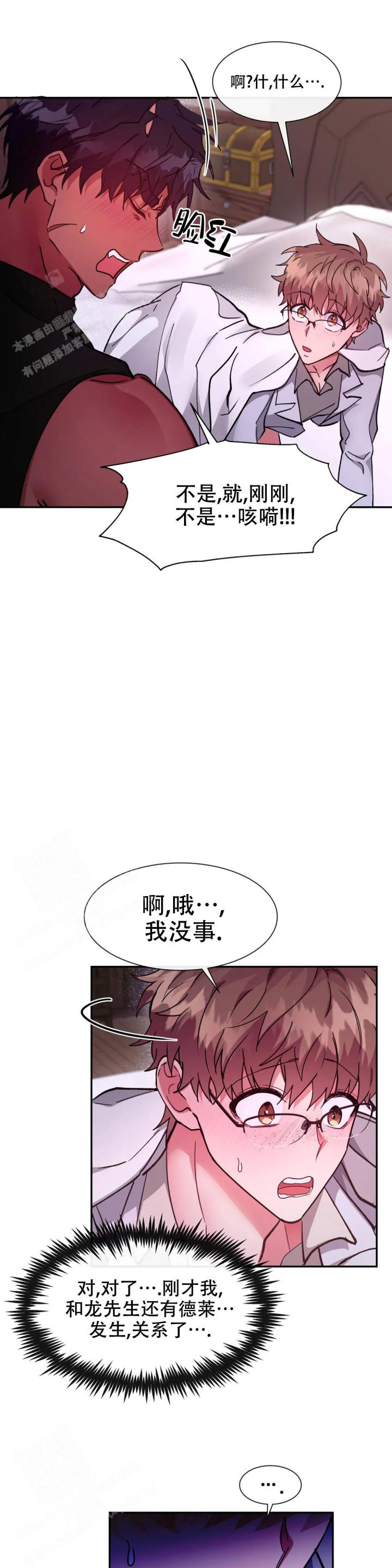 龙堡秘爱漫画,第36话1图