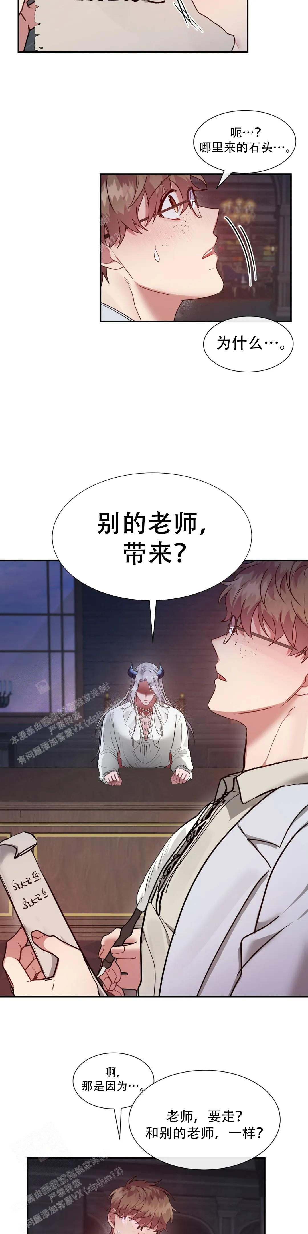 龙堡秘爱漫画,第12话2图