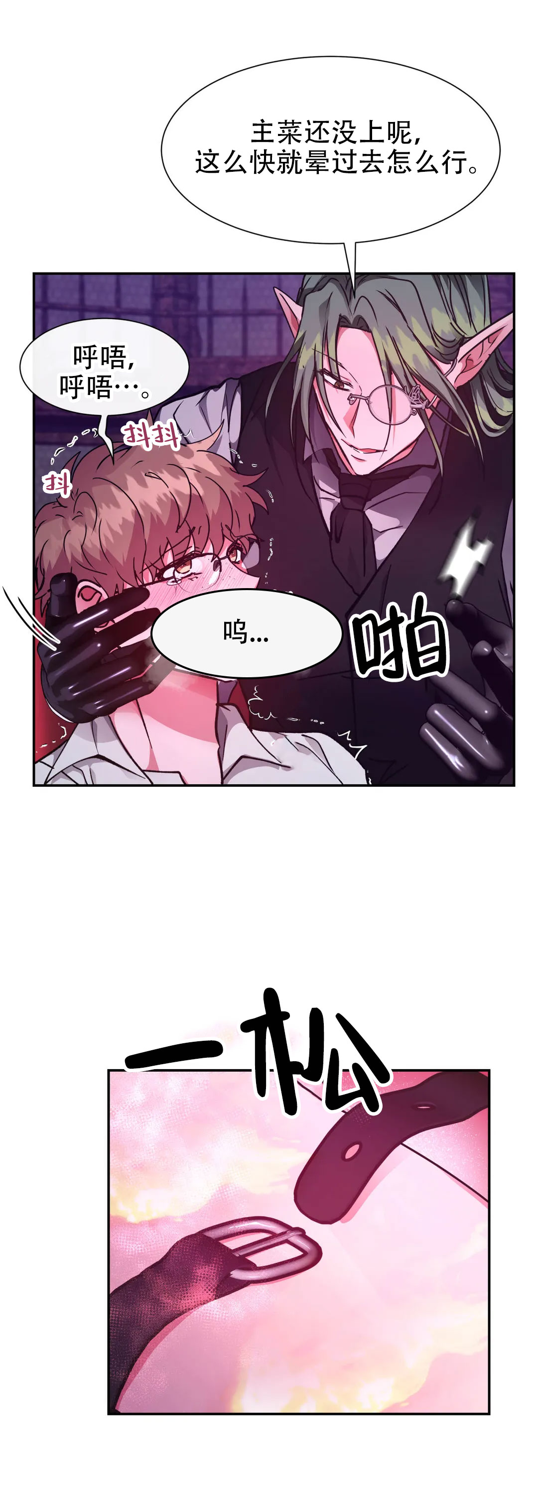 龙堡秘爱漫画,第45话1图
