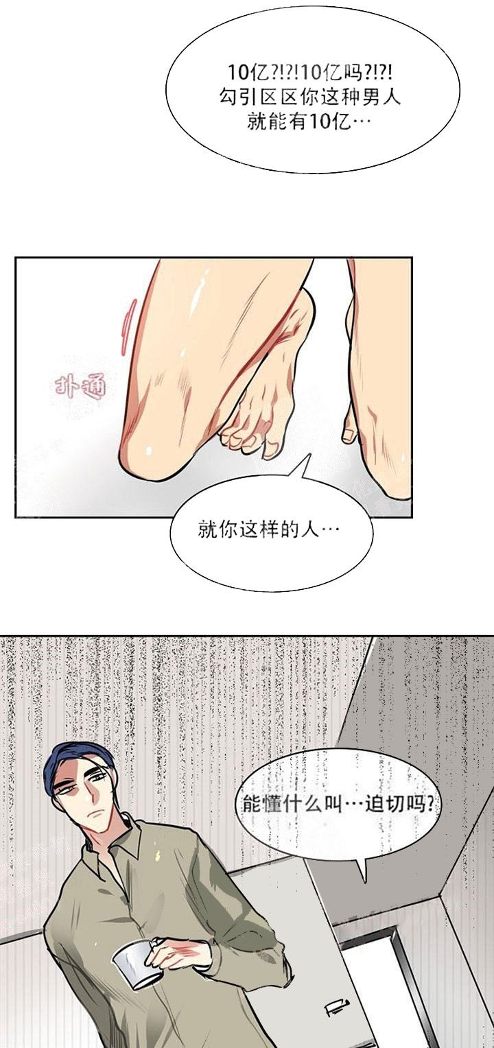 让我做你的眼睛 莉哥mp3漫画,第13话1图