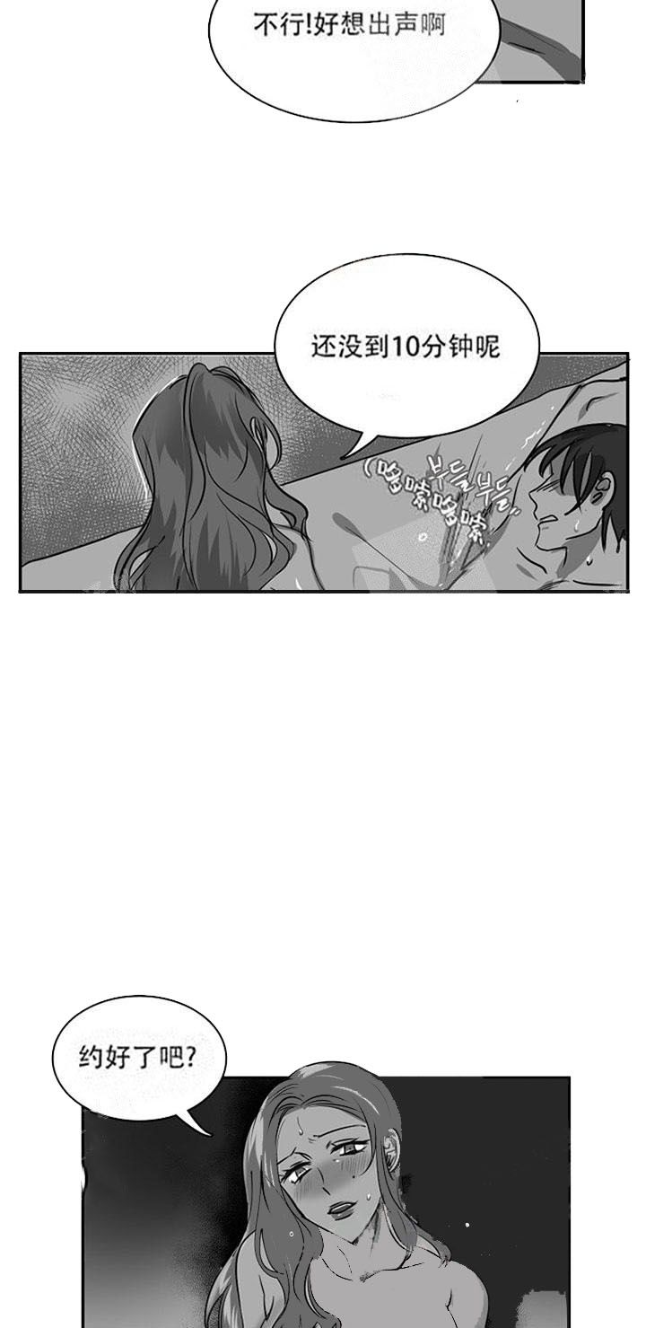 让我做你的眼睛歌词喊麦漫画,第12话2图