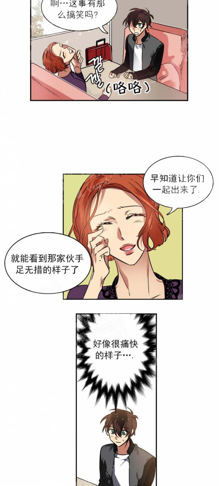 让我做你的眼睛 莉哥mp3百度网盘免费下载漫画,第22话2图