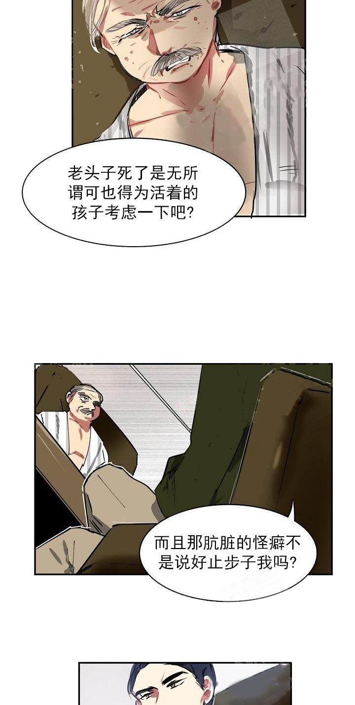 让我做你的眼睛伴奏漫画,第9话1图