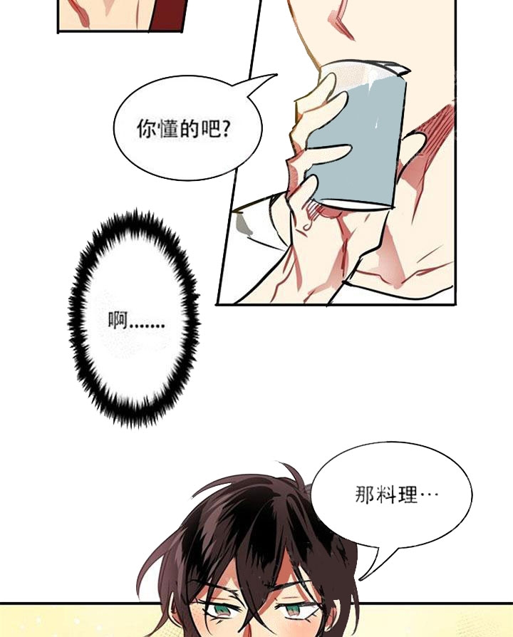 让我做你的眼睛原唱漫画,第11话2图