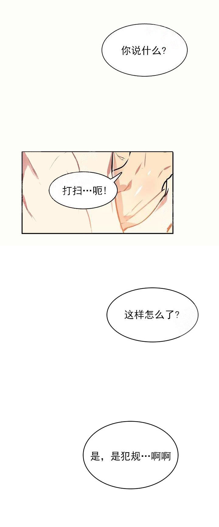 让我做就做漫画免费下拉式漫画,第10话2图