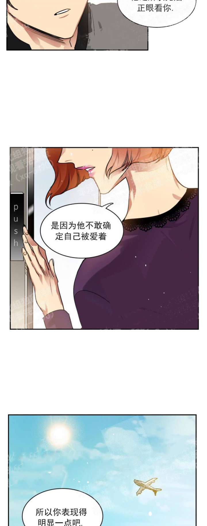 让做就做不让做就走的心态漫画,第24话2图