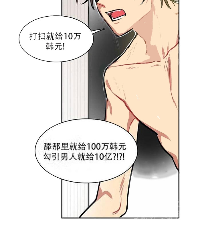 让我做你的眼睛 莉哥mp3漫画,第13话1图