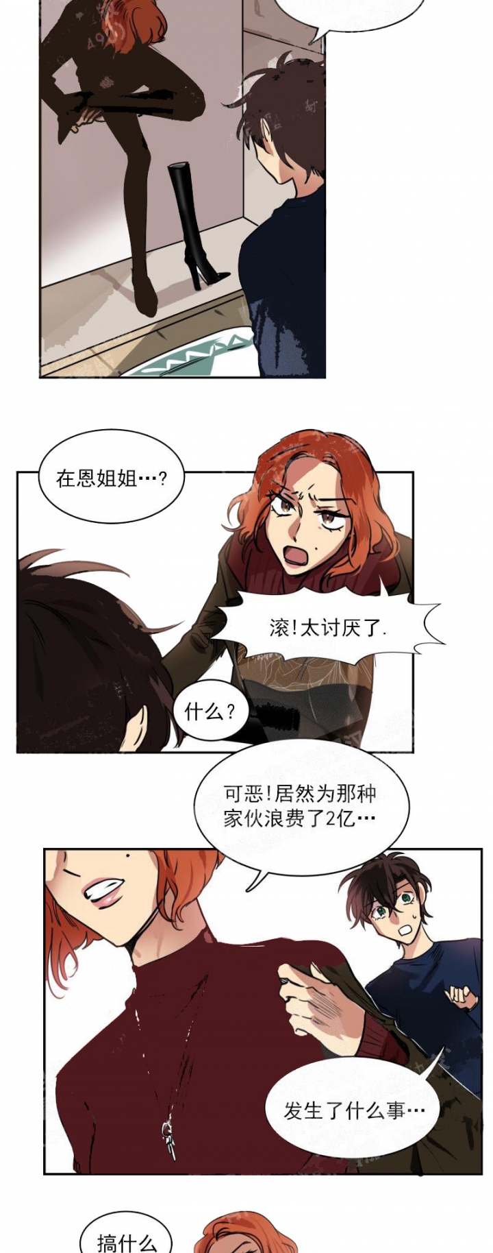 让我做你的式神漫画,第21话2图