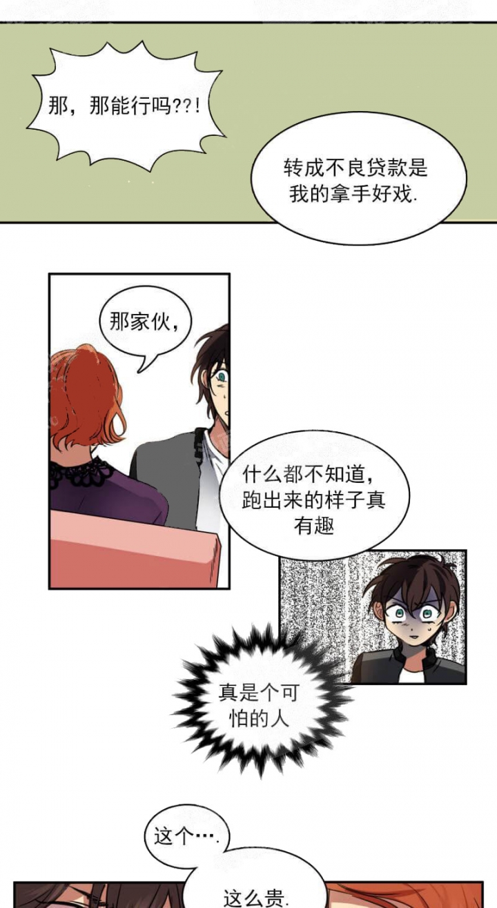 那就让我做自己吧文案漫画,第24话1图