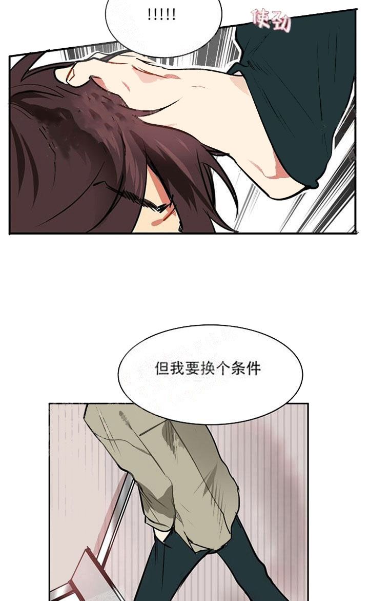 让我做就做完结漫画,第13话1图