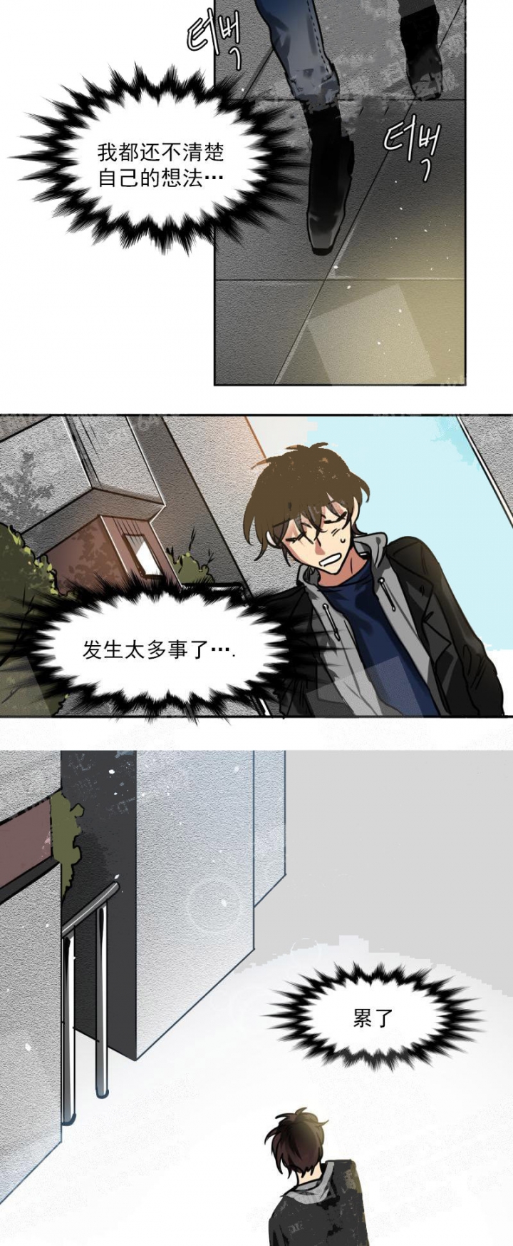 让我做我自己就好原版漫画,第23话2图