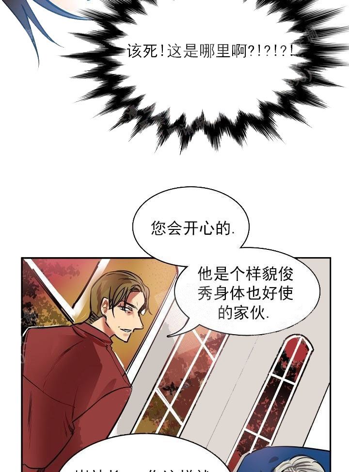 让我做你的眼睛歌词另类词漫画,第7话2图