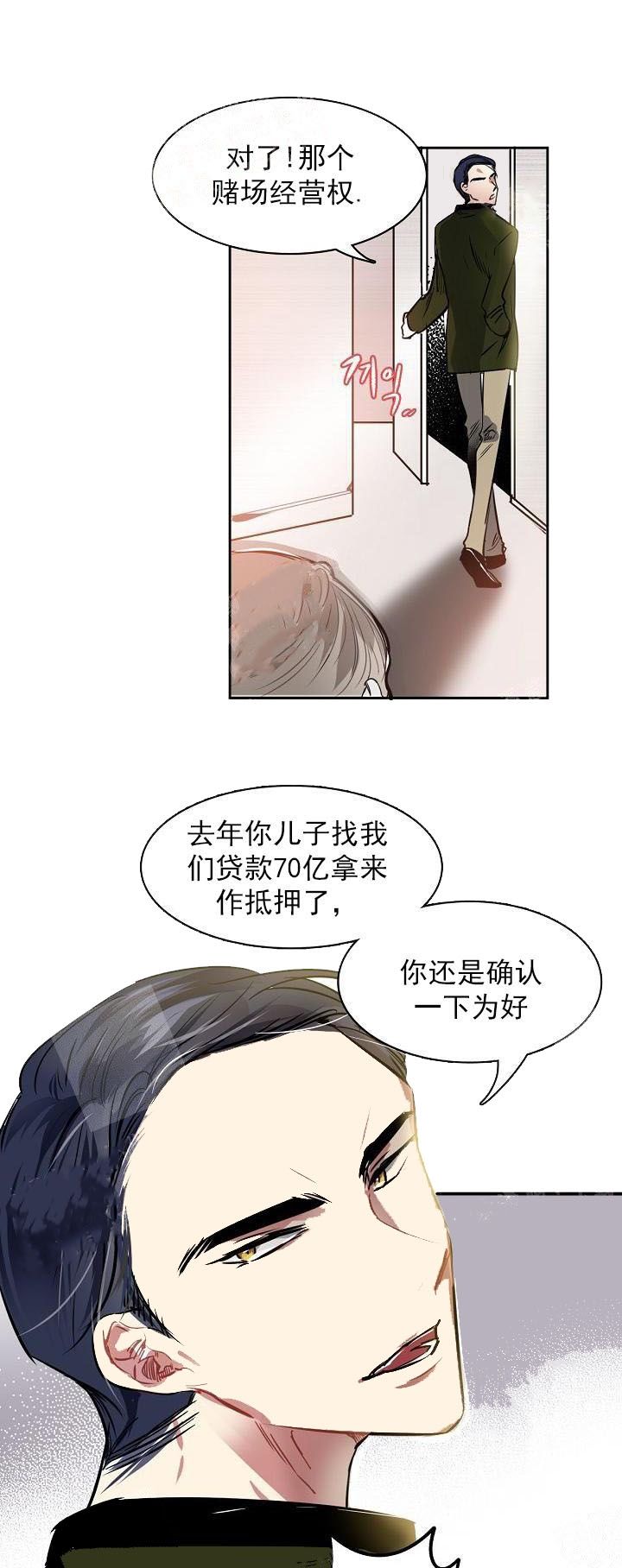 让我做你的眼睛伴奏漫画,第9话1图