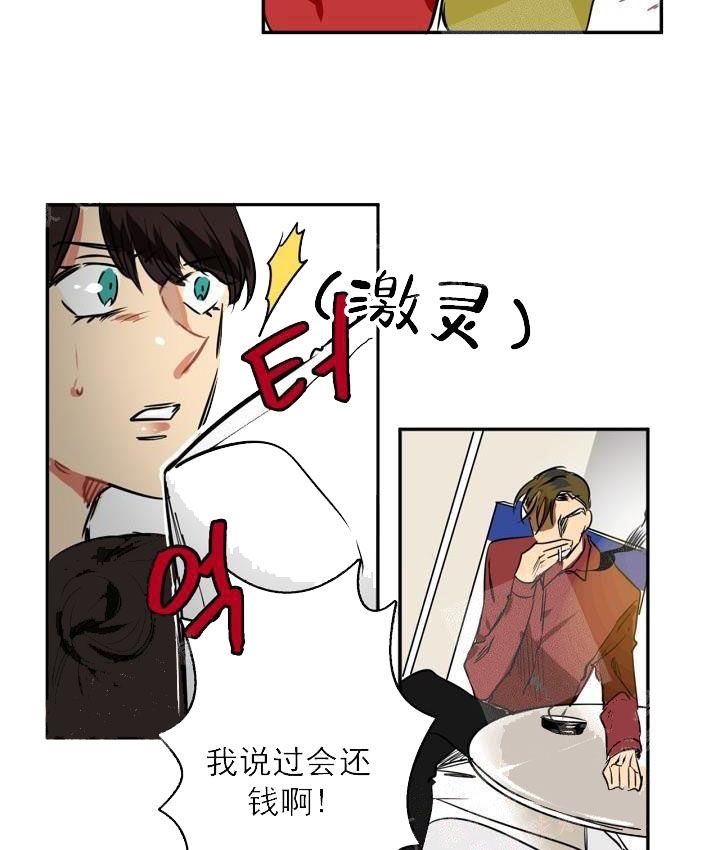 让我做你的眼睛莉哥dj漫画,第6话2图