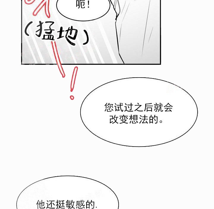 让我做你的眼睛歌词另类词漫画,第7话2图