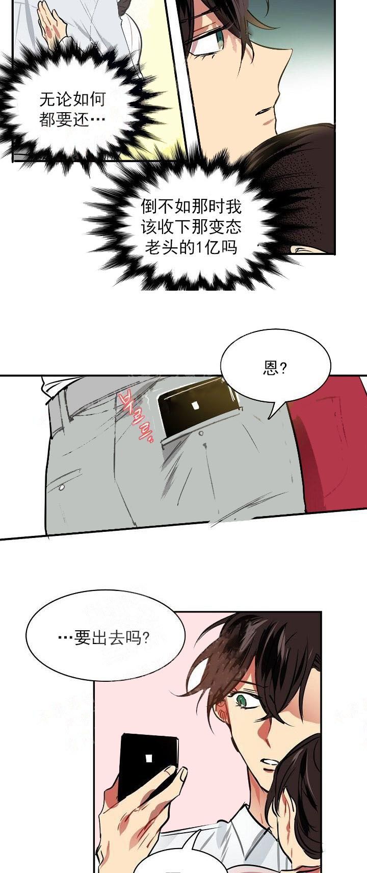 那就让我做自己吧什么梗漫画,第10话2图