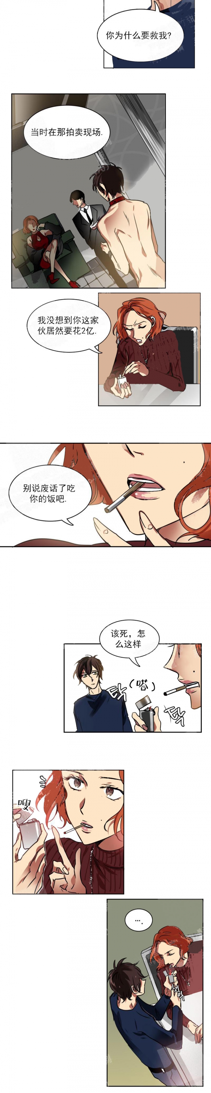 让我做你的式神漫画,第21话1图