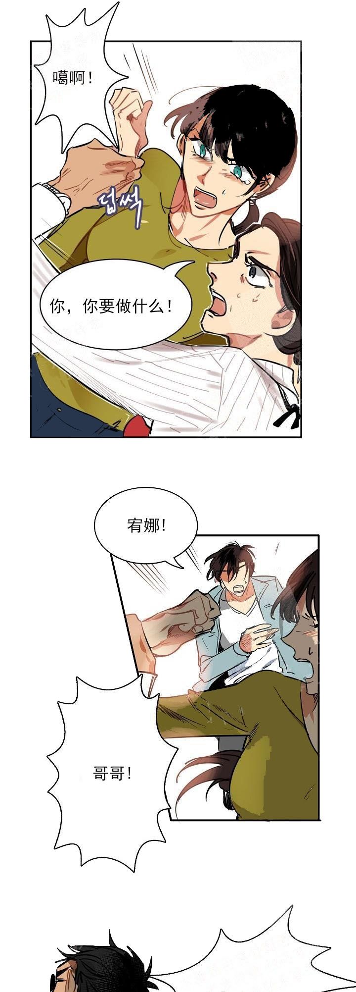 让我做你的眼睛莉哥dj漫画,第6话2图