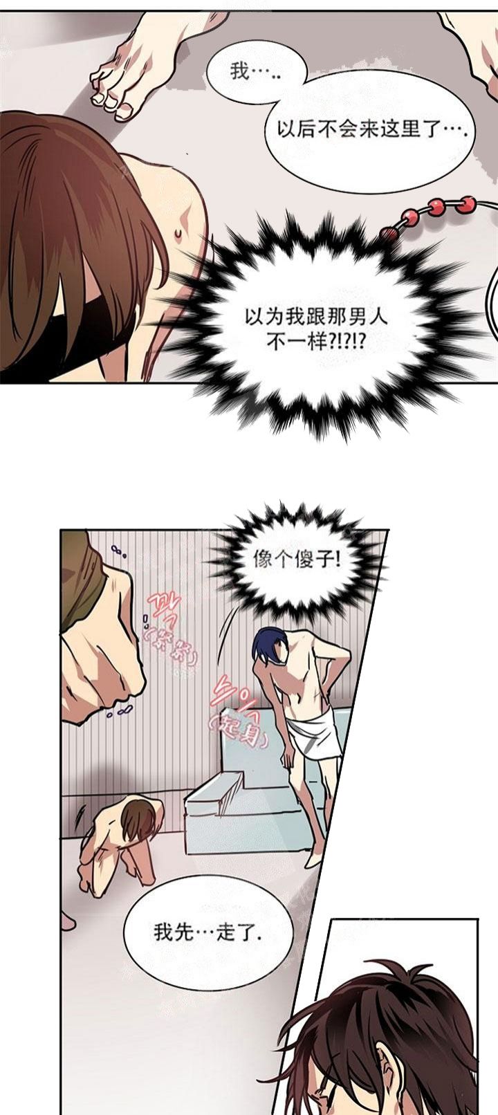 让我做一个梦给你漫画,第16话1图