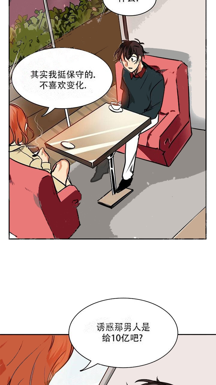 那就让我做自己吧文案漫画,第14话2图