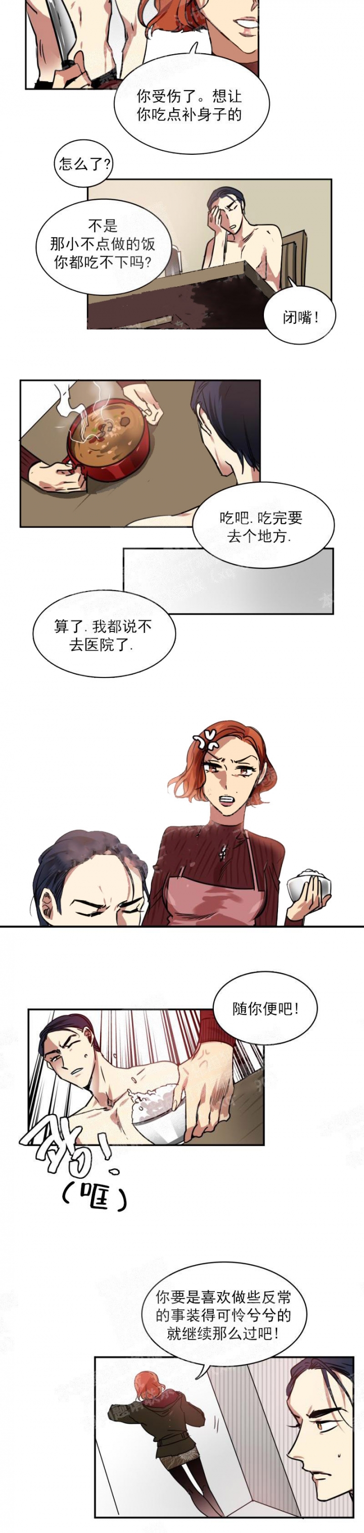 让我做你的式神漫画,第21话2图