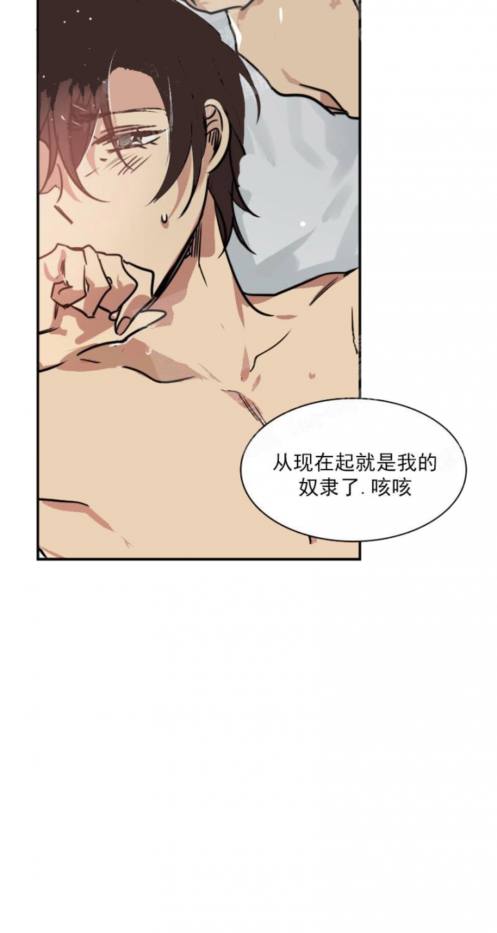 让我做你的眼睛歌词喊麦漫画,第21话2图