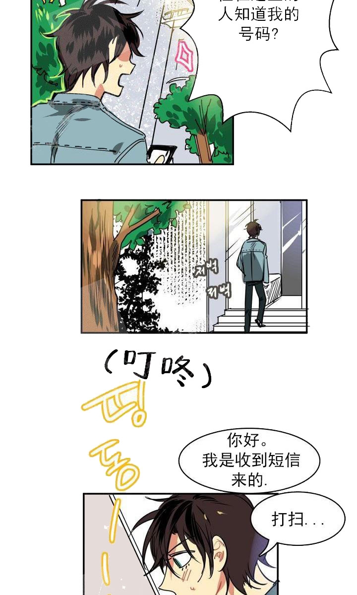 让我做就做漫画,第4话2图