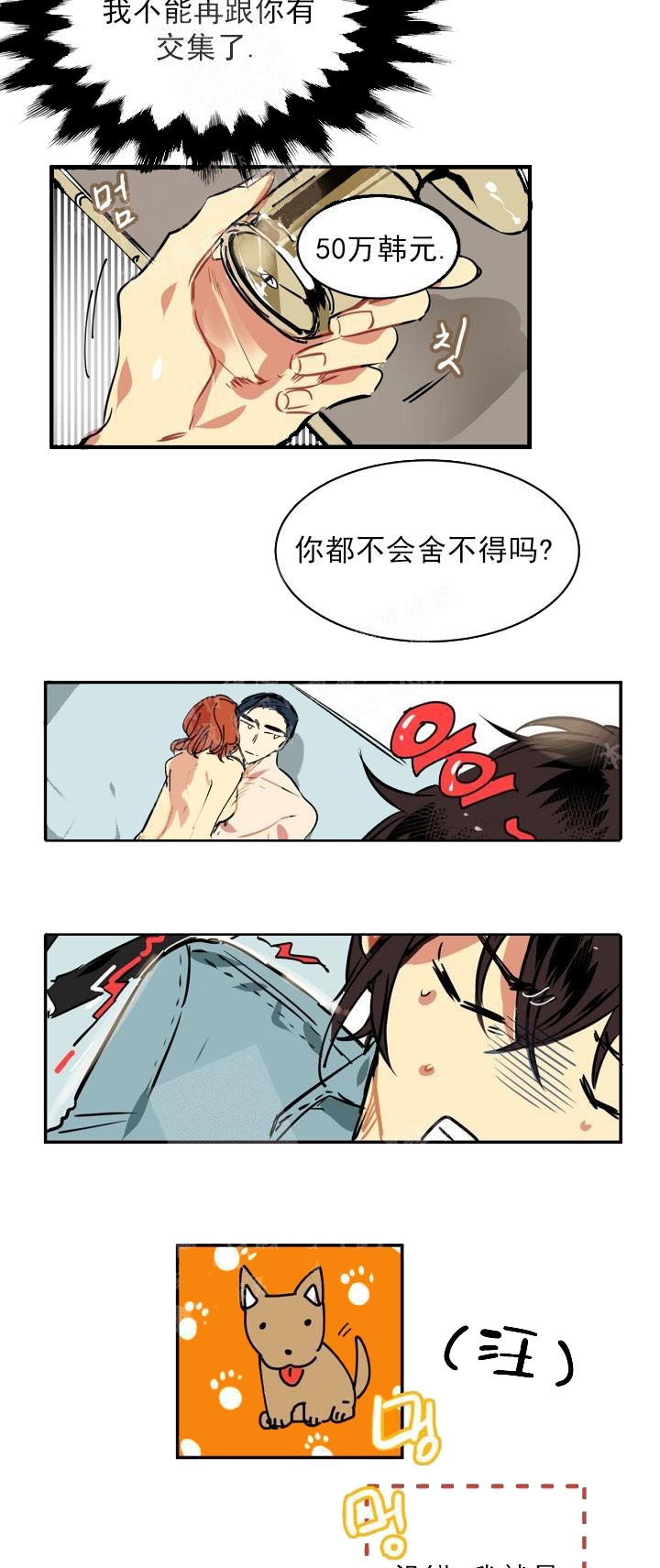 让我做你的眼睛莉哥完整版在线听漫画,第4话1图