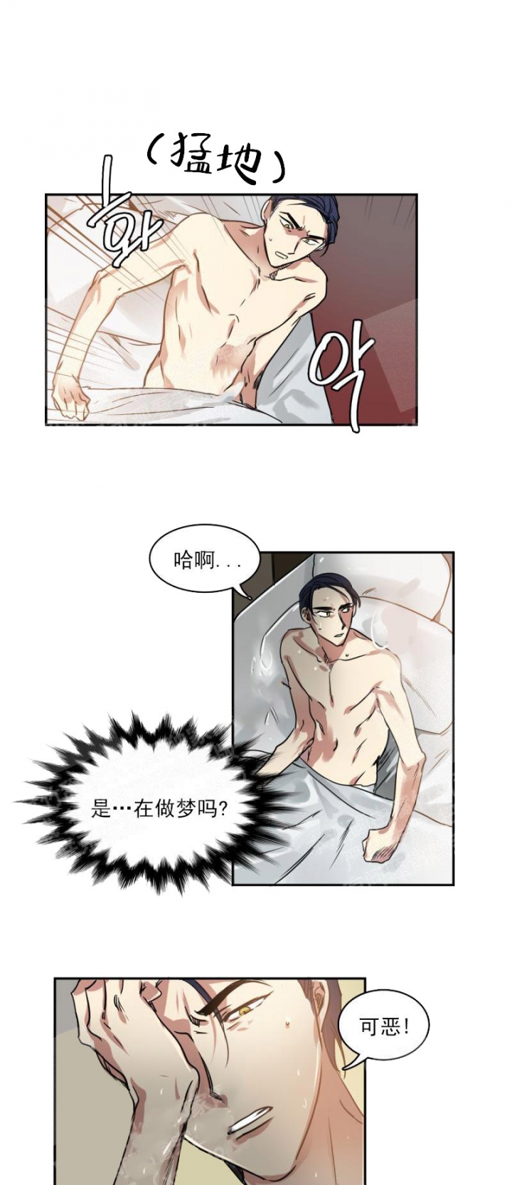 让我做你的眼睛dj漫画,第21话1图