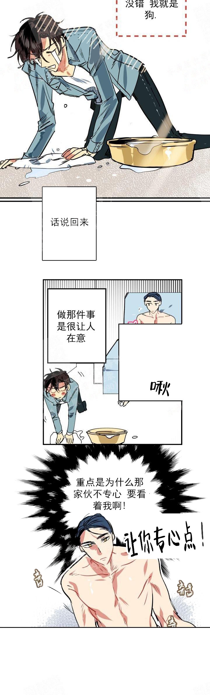 让我做你的眼睛莉哥完整版在线听漫画,第4话2图