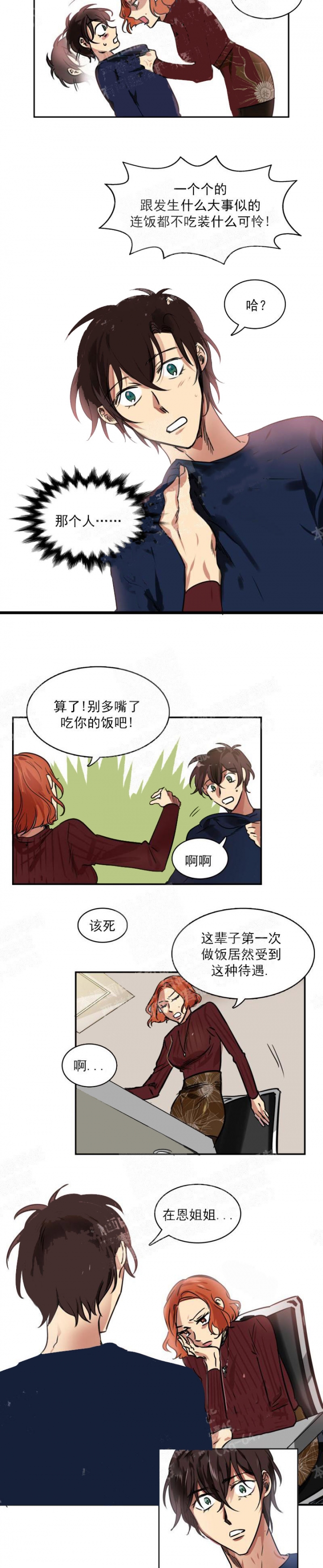 让我做你的式神漫画,第21话2图